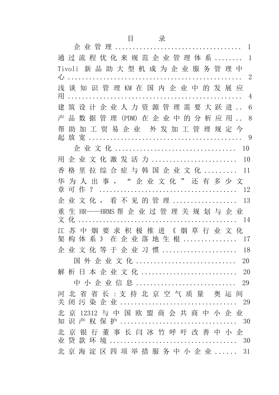 企业规范化管理体系的定义_第1页
