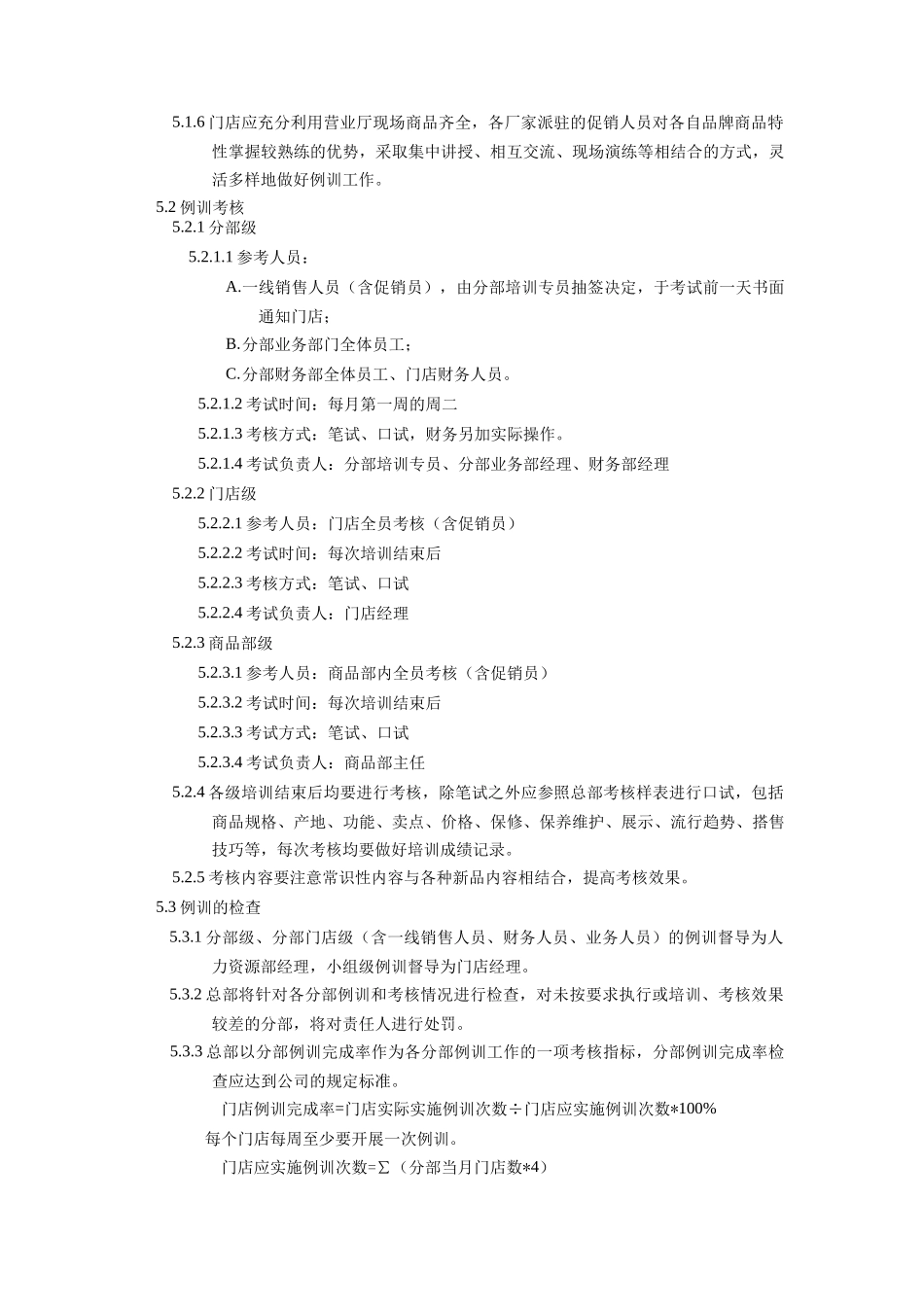 分部、门店员工例行培训管理办法_第3页