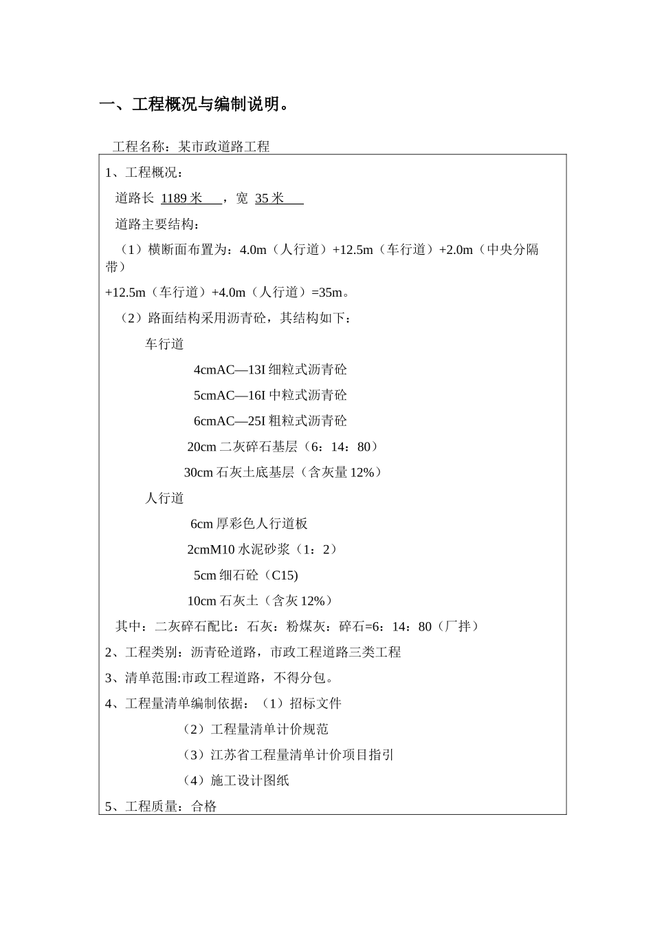 分部分项工程量清单(doc 9页)_第2页