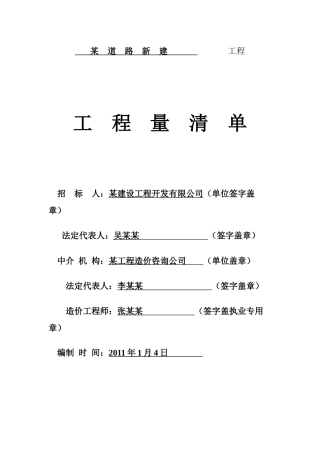 分部分项工程量清单(doc 9页)