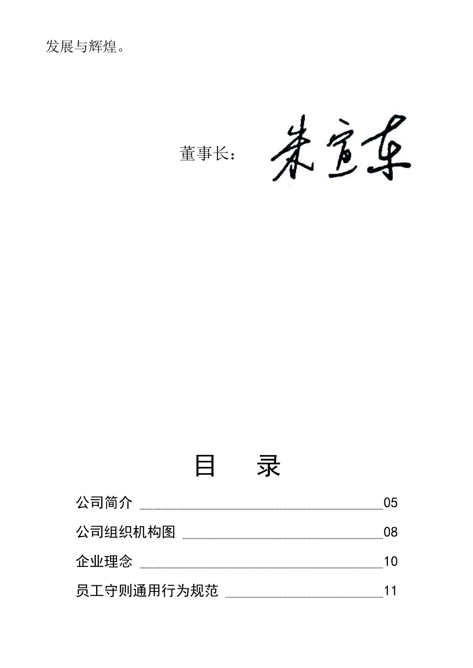 企业规范化管理系统-《员工手册》_第2页