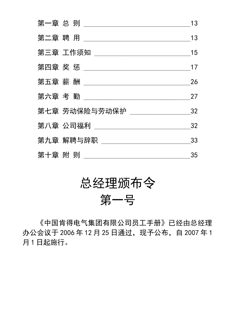 企业规范化管理系统-《员工手册》_第3页