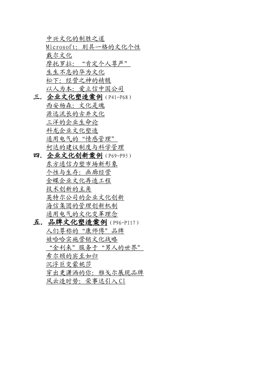 企业文化案例精选（推荐DOC117）_第2页