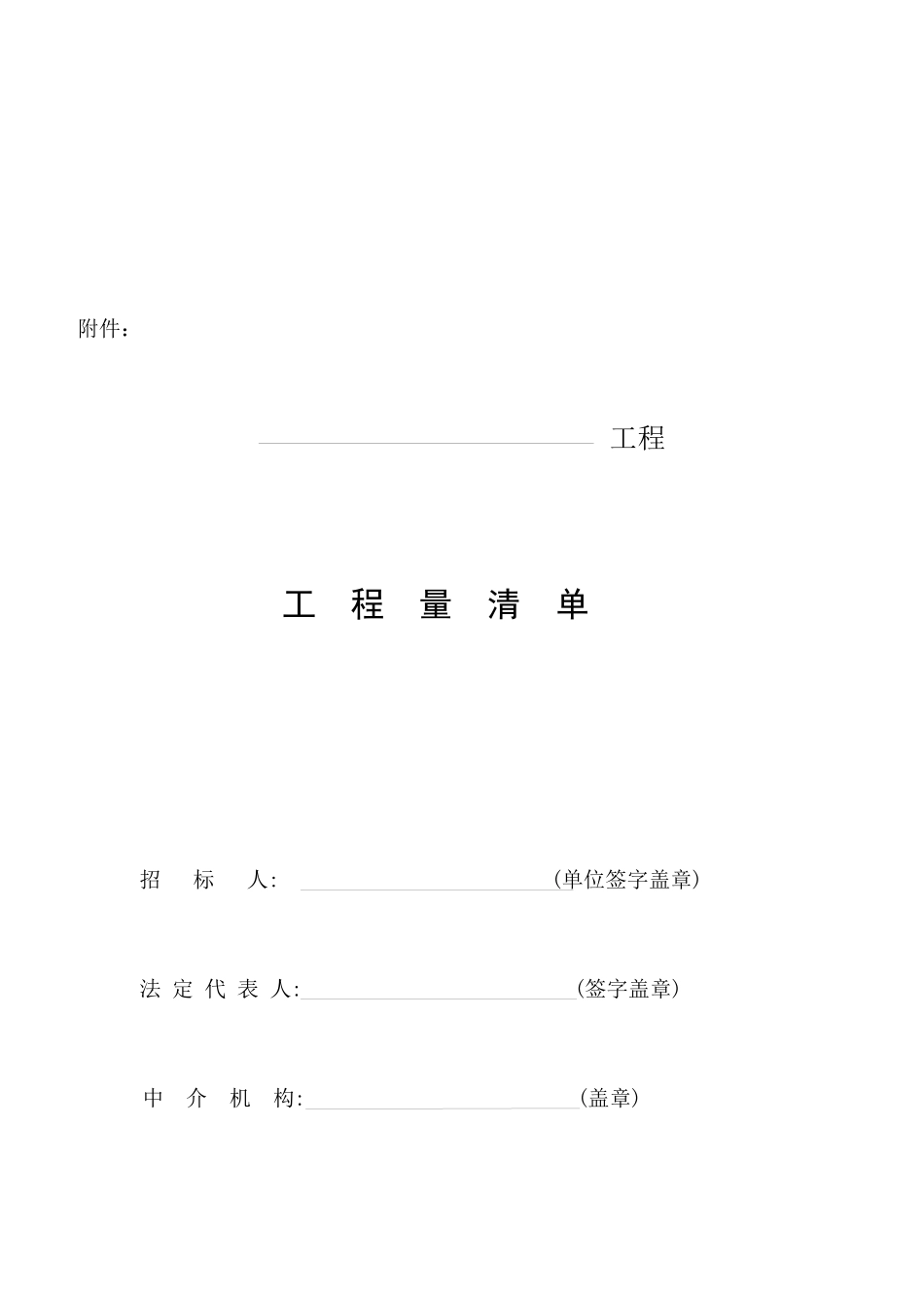 分部分项工程量清单(doc 25页)_第1页