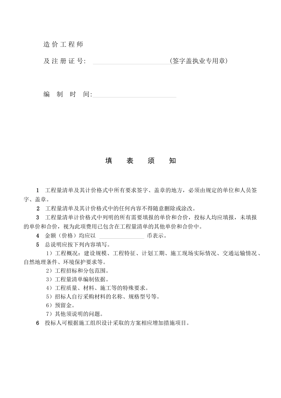 分部分项工程量清单(doc 25页)_第2页