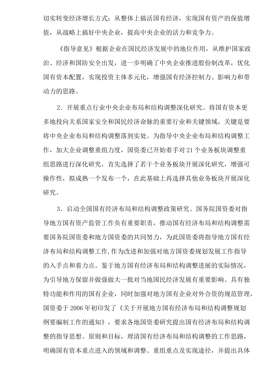 企业规划发展工作回顾及重点工作思路_第2页