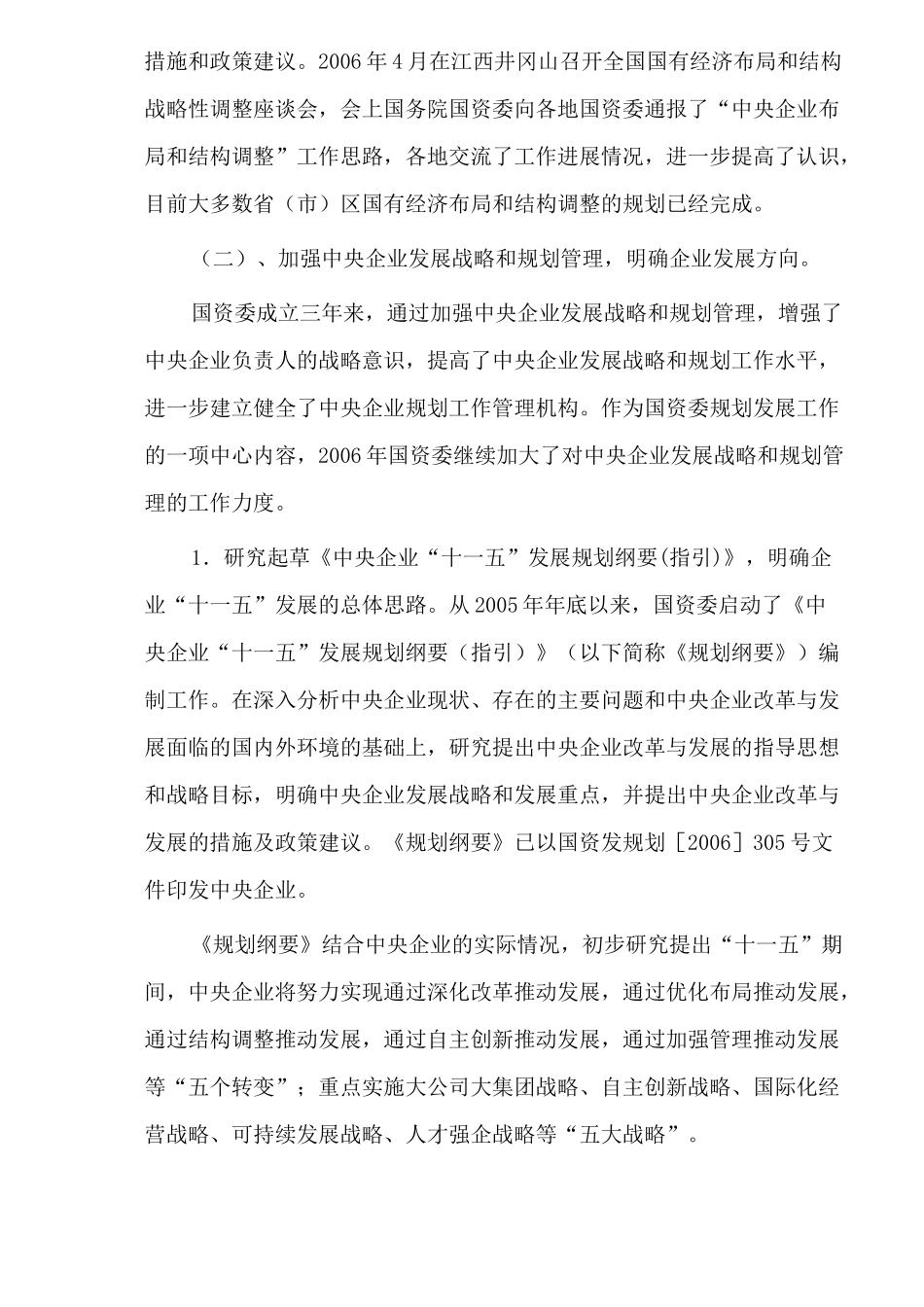 企业规划发展工作回顾及重点工作思路_第3页