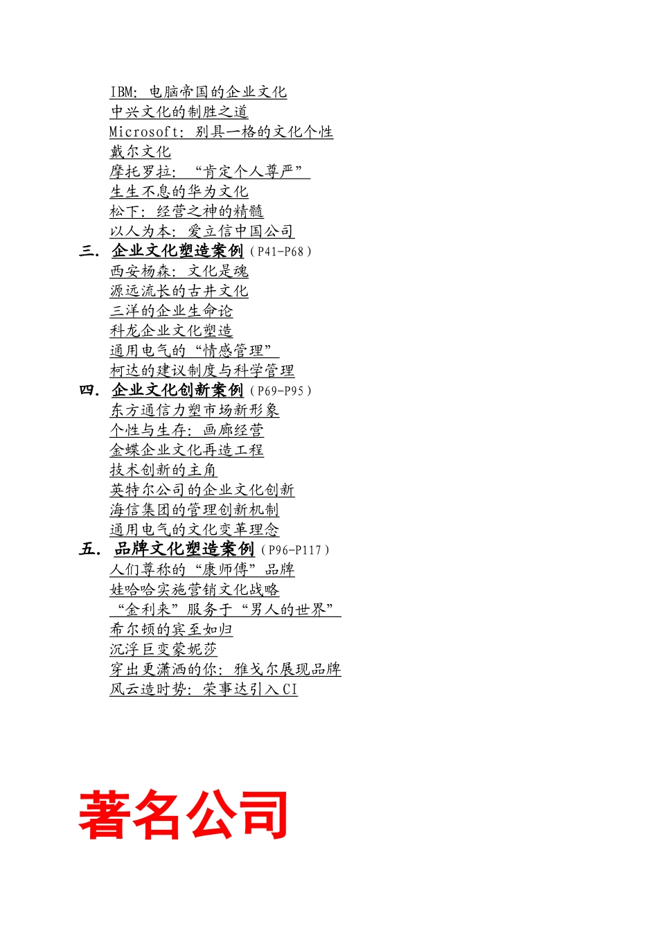 企业文化案例精选_第2页