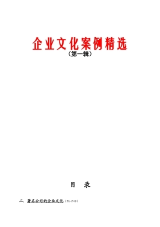 企业文化案例精选