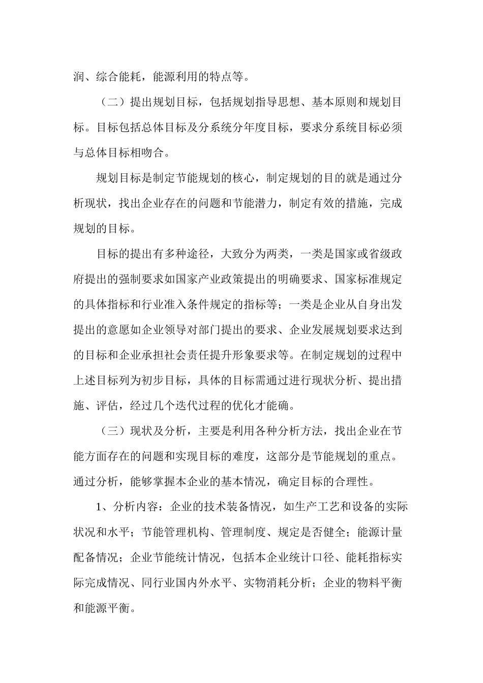 企业规划节能指南_第3页