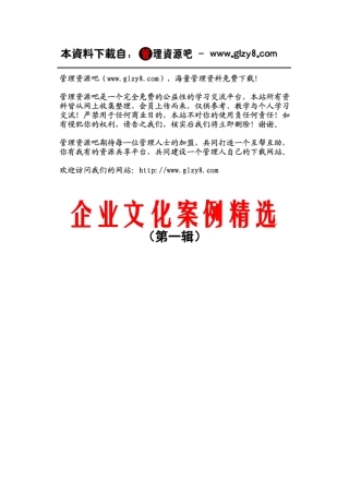 企业文化案例精选1