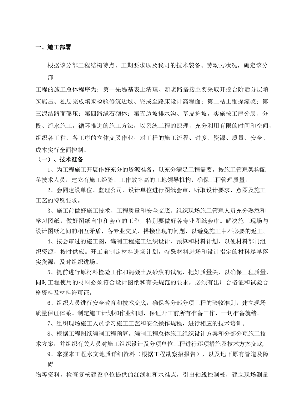 分部工程‘堤防加固工程’施工工法_第2页