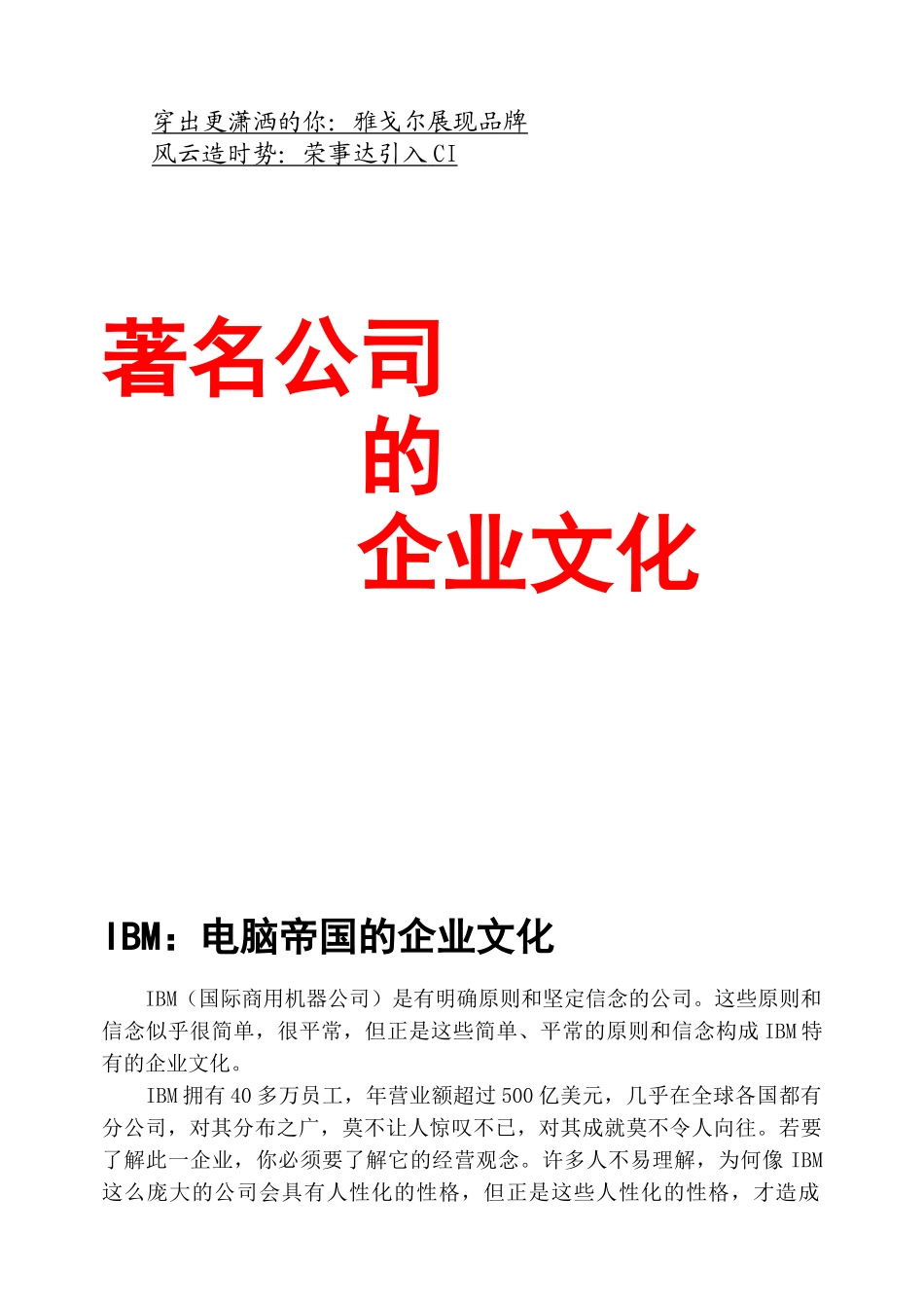 企业文化案例精选11万字（推荐DOC141）_第3页