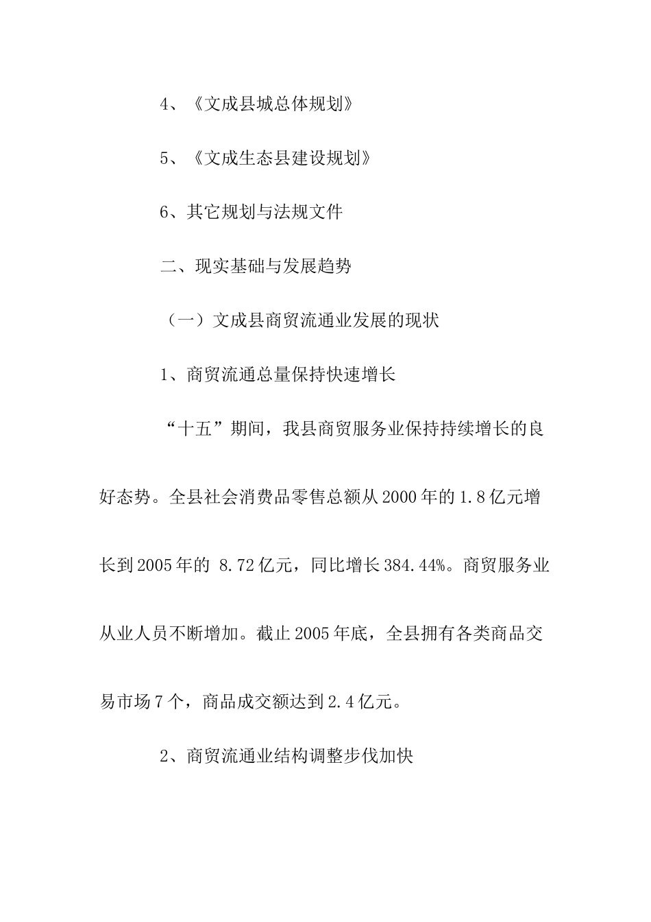 企业规划总则和发展趋势_第3页