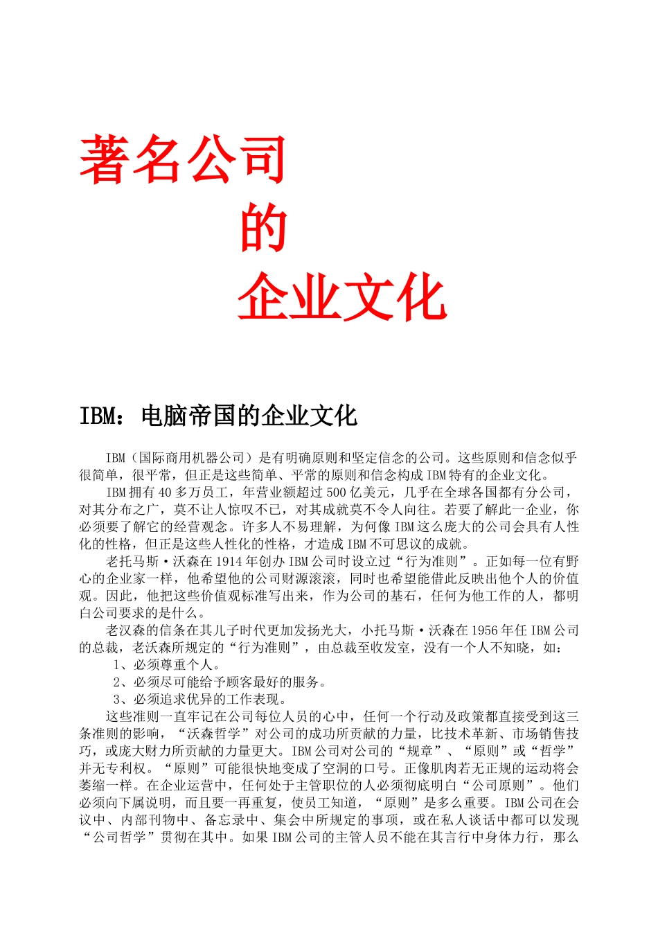 企业文化案例精选１１１_第3页