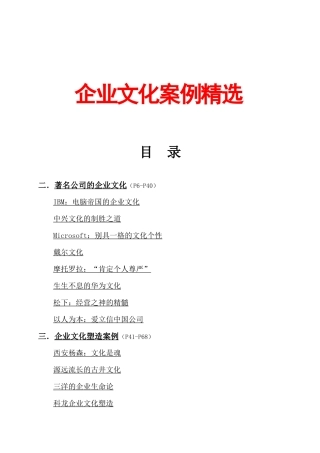 企业文化案例精选１１１