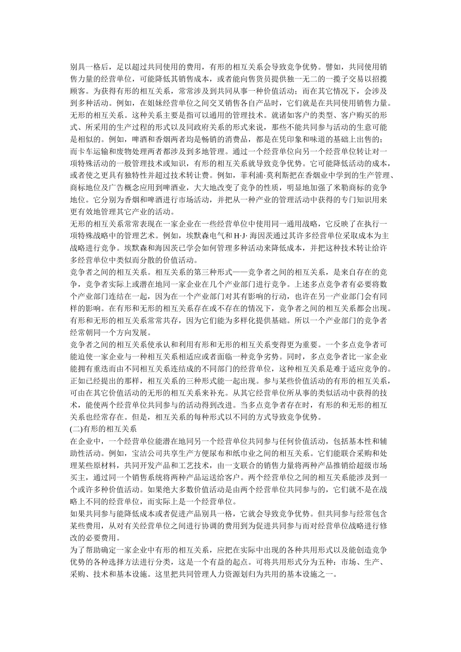 企业规模与战略选择_第2页