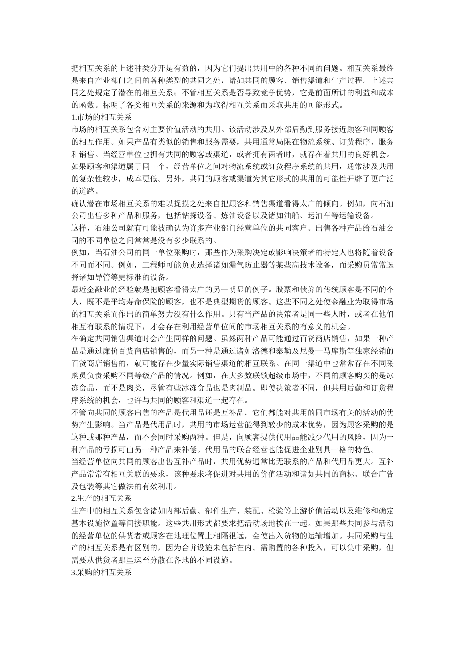 企业规模与战略选择_第3页