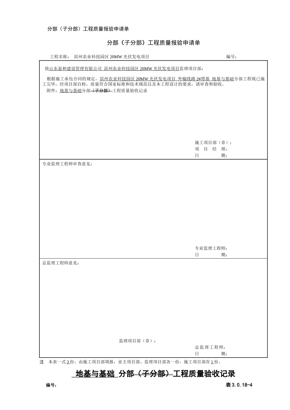 分部工程报验及验收记录_第3页