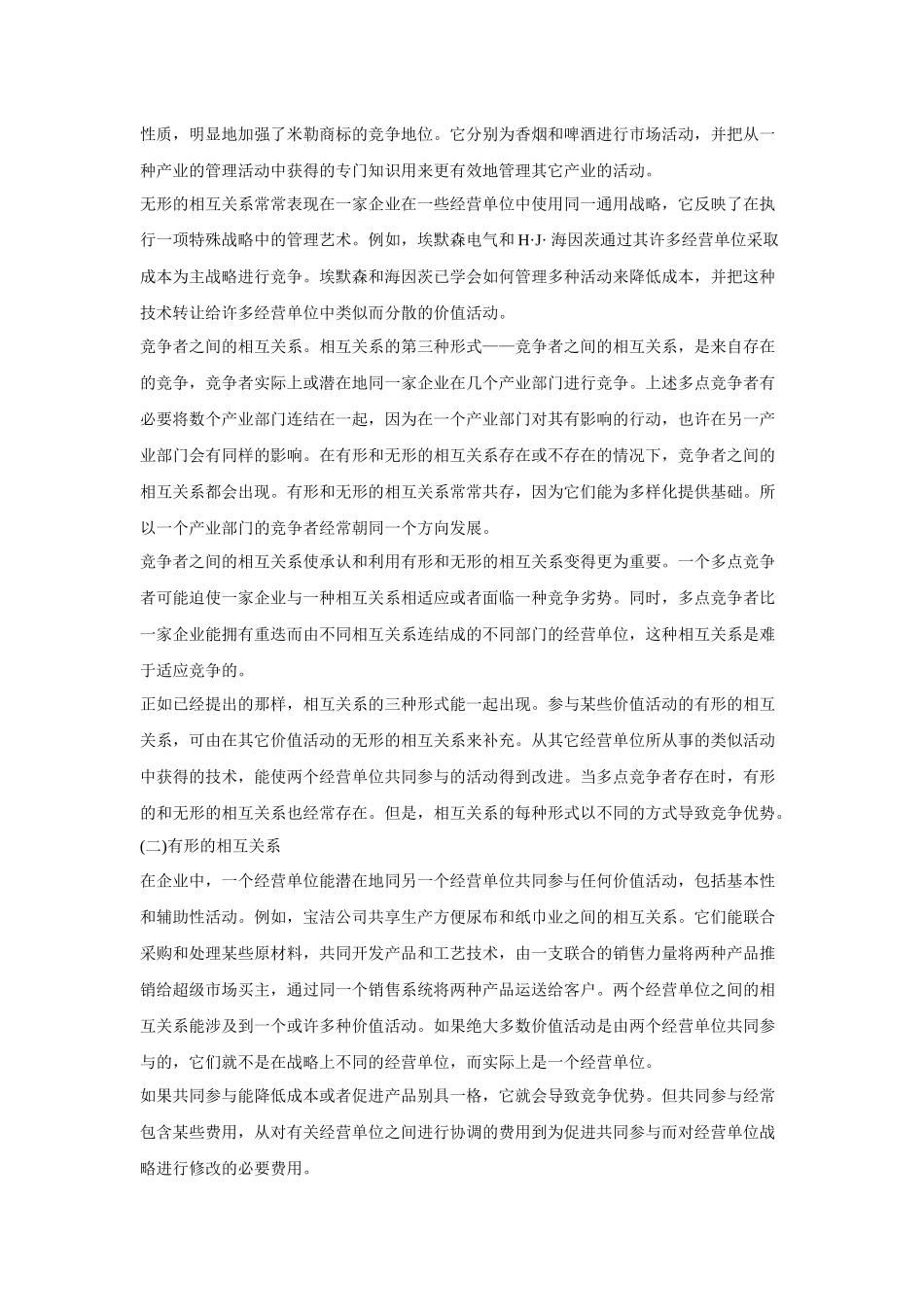 企业规模与战略选择培训课程_第3页