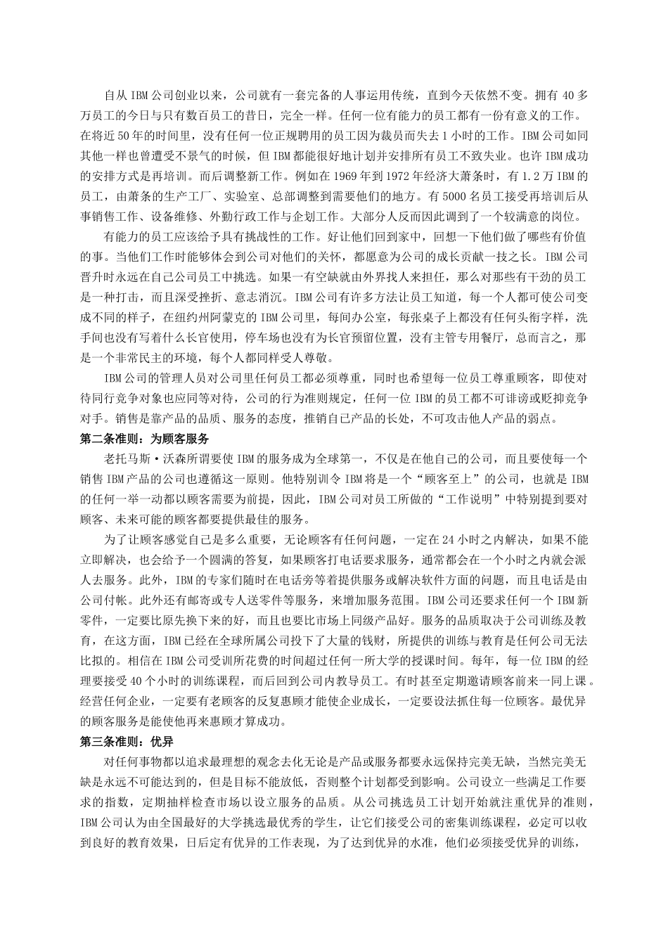 企业文化案例精选范本_第3页