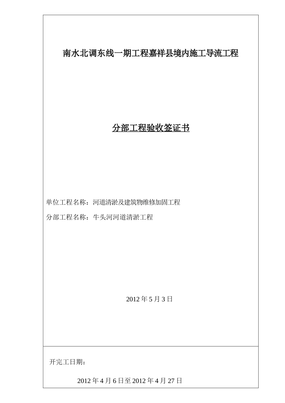 分部工程鉴定书_第1页