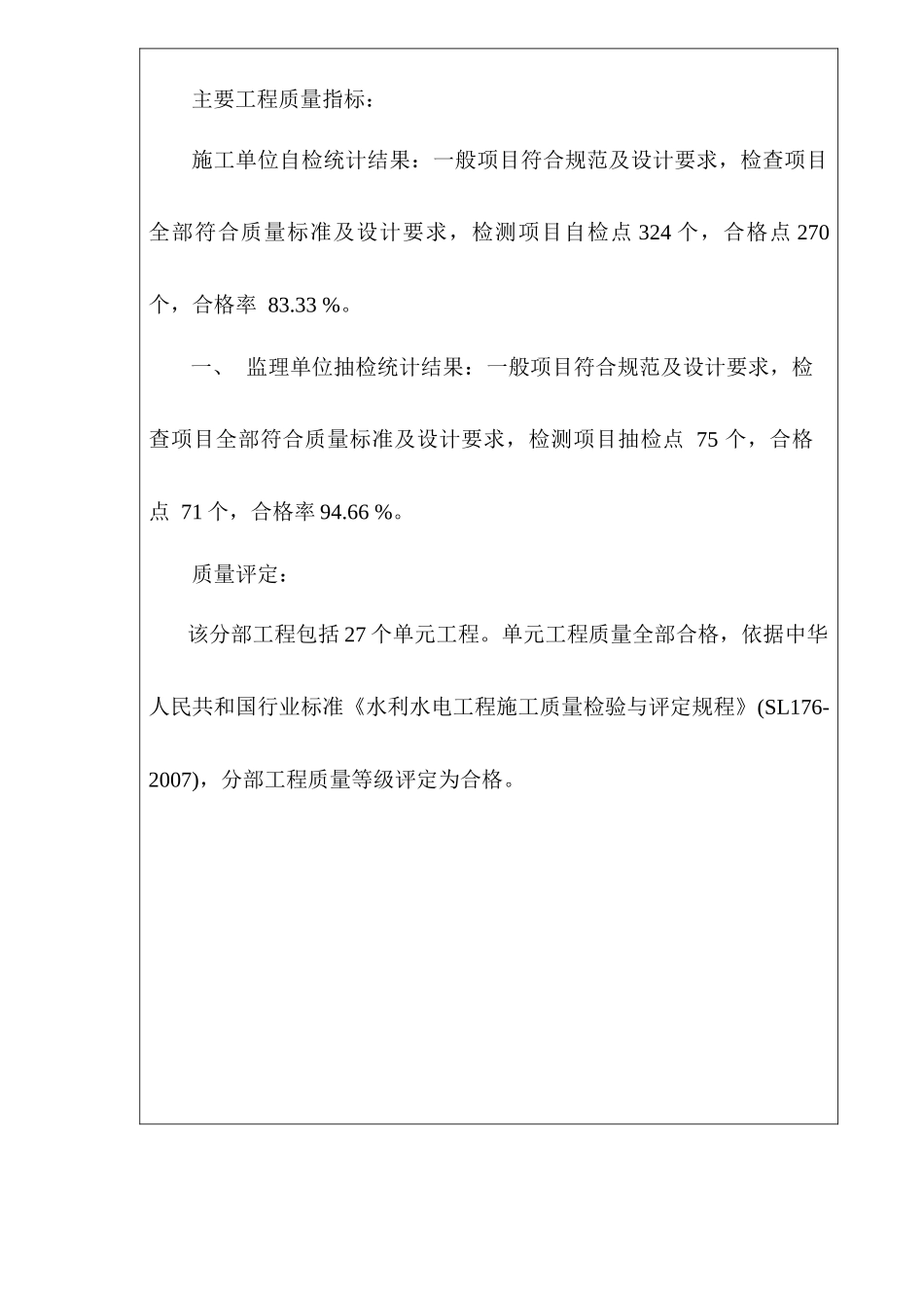 分部工程鉴定书_第3页