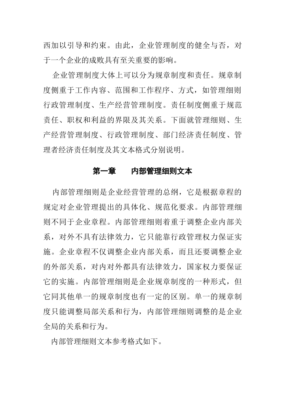 企业规章管理制度汇编_第2页