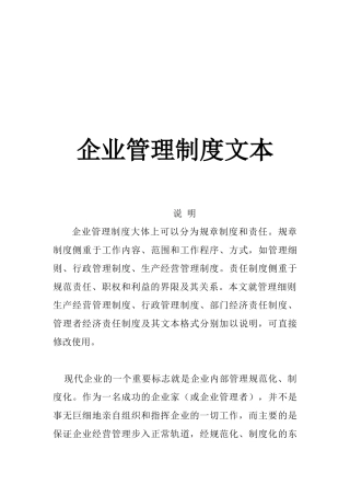 企业规章管理制度汇编
