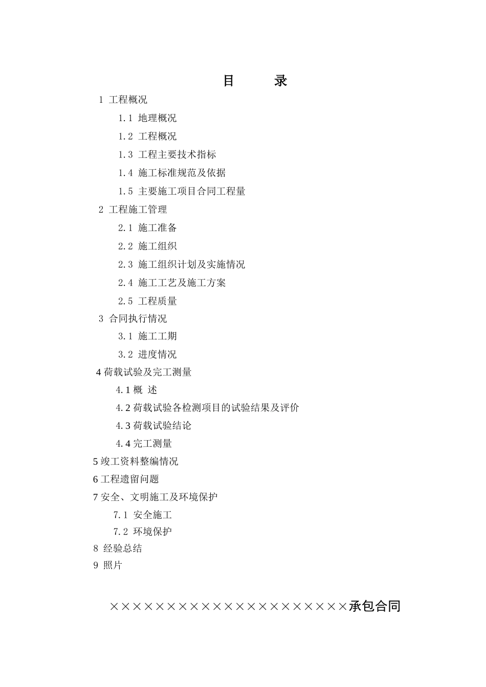 分部工程施工报告_第2页