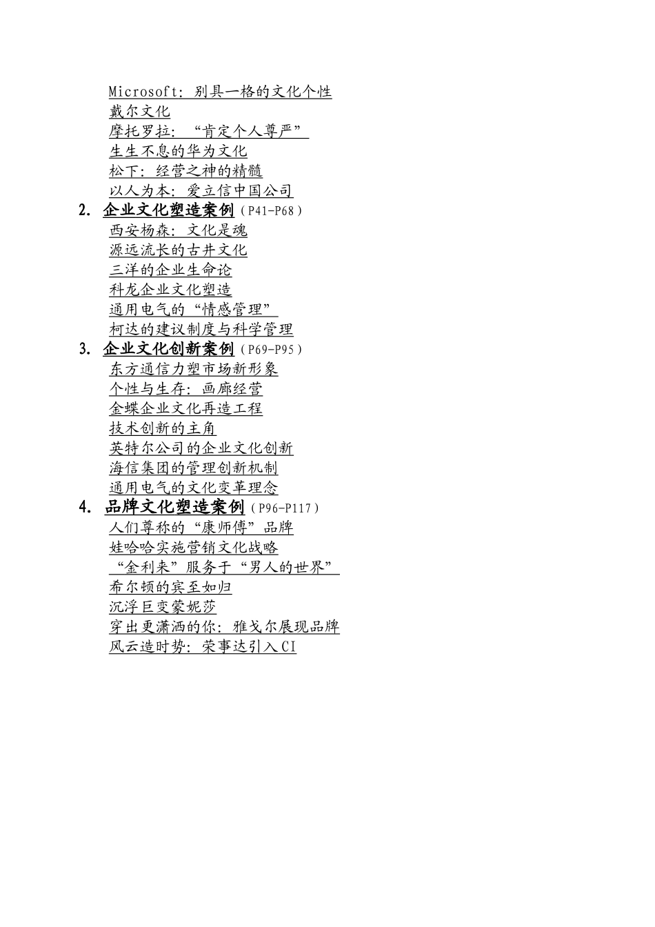 企业文化案例精选汇集_第2页