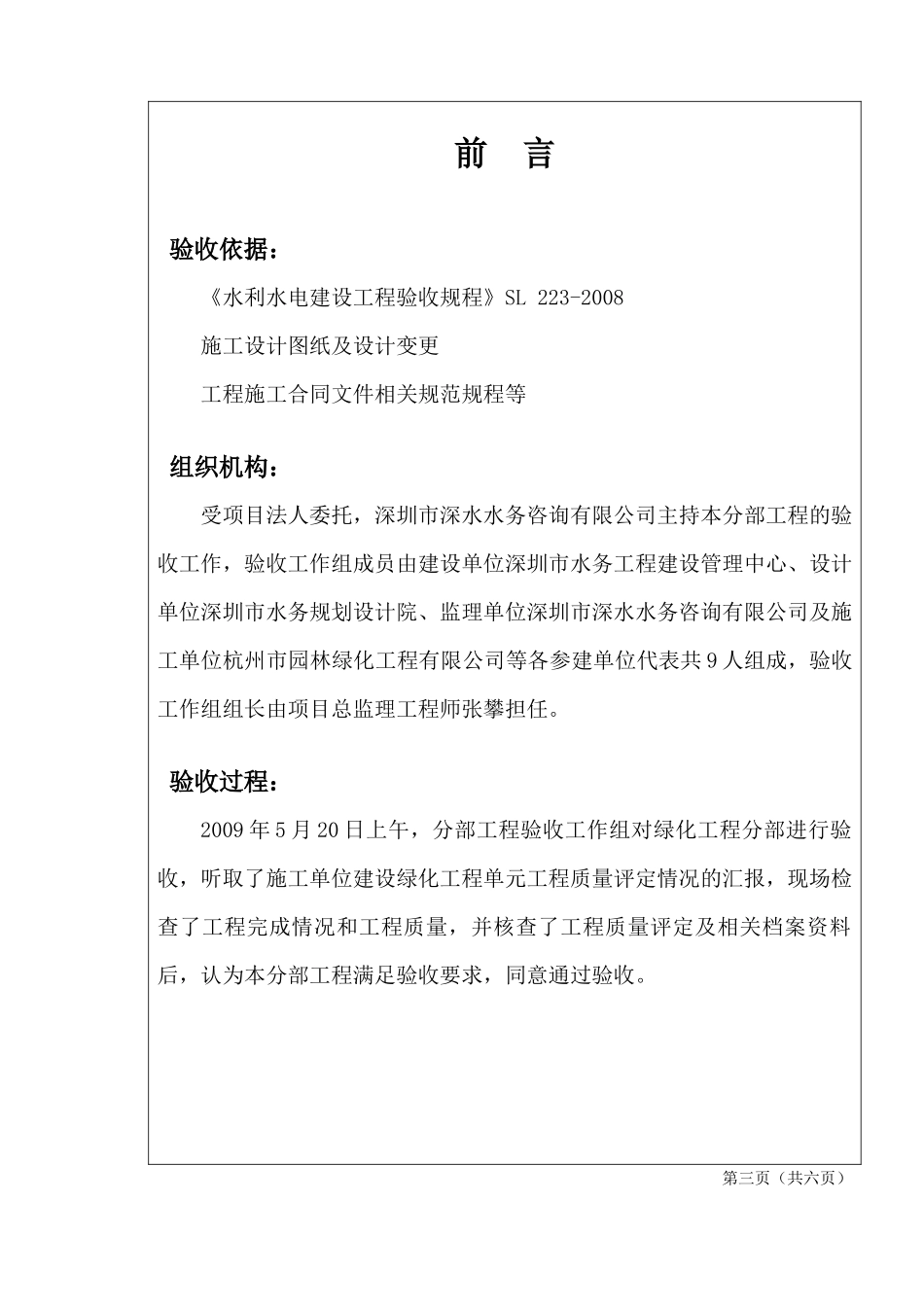 分部工程验收鉴定书(新090519-1)_第2页