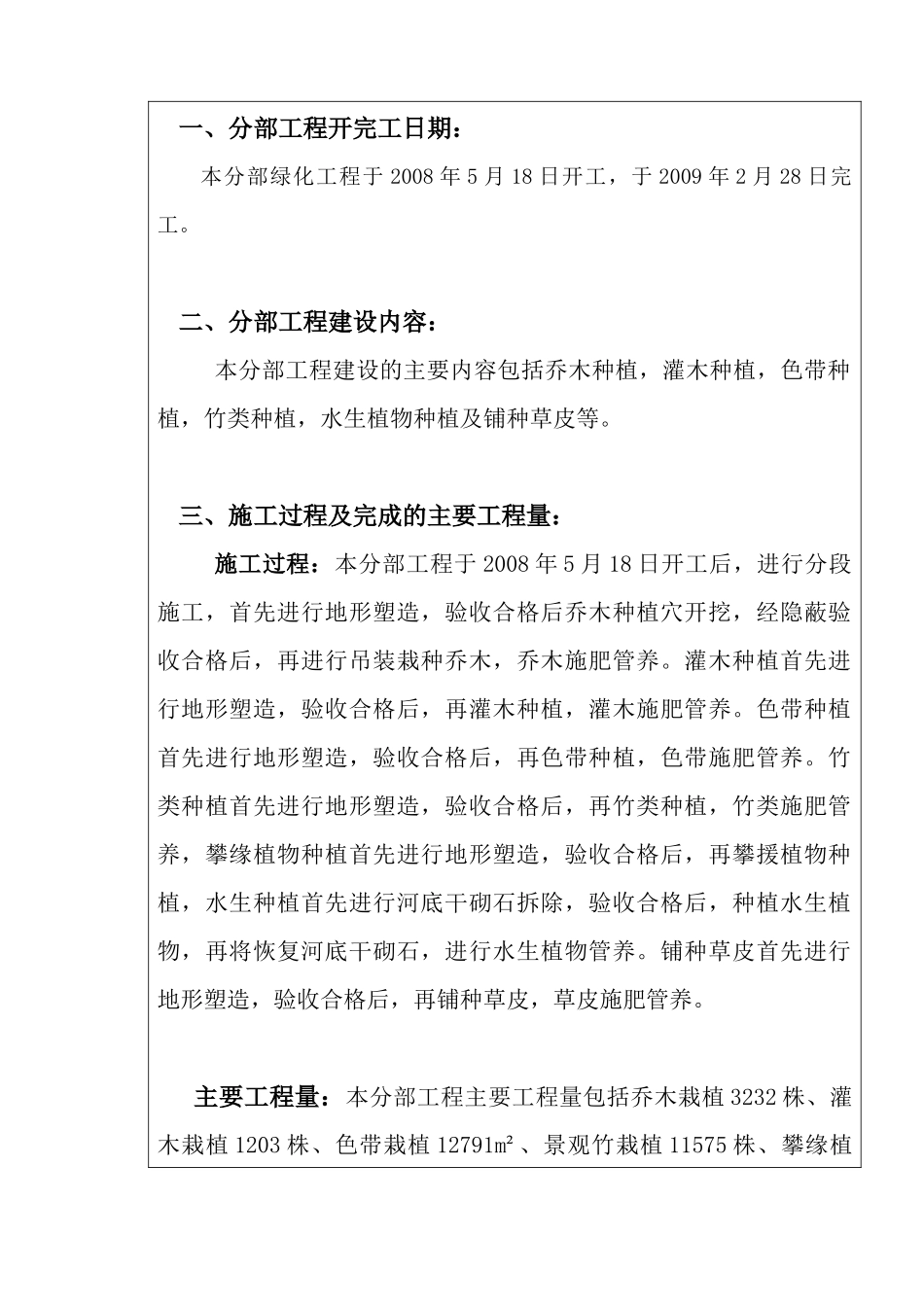 分部工程验收鉴定书(新090519-1)_第3页