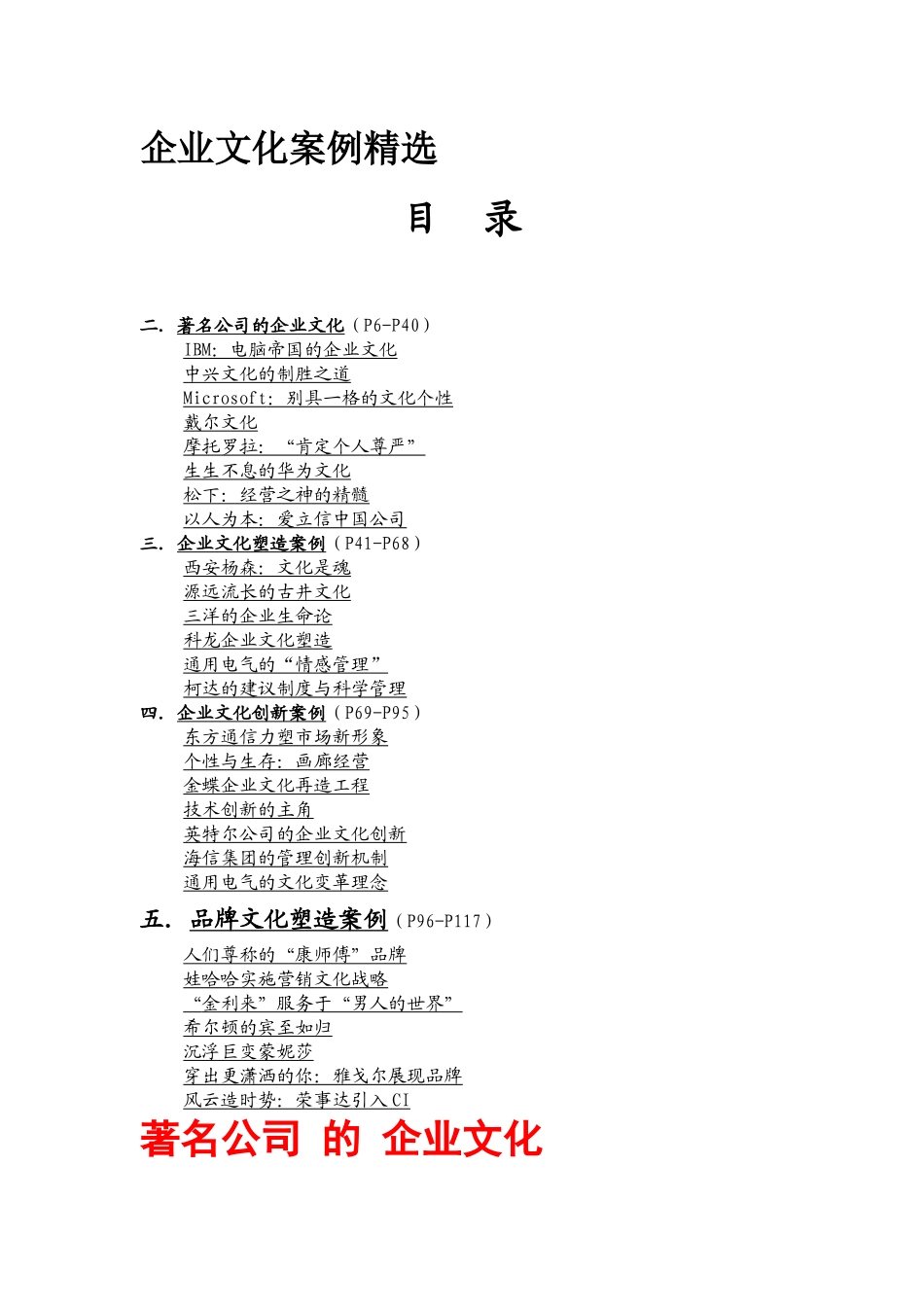 企业文化案例精选课程_第1页