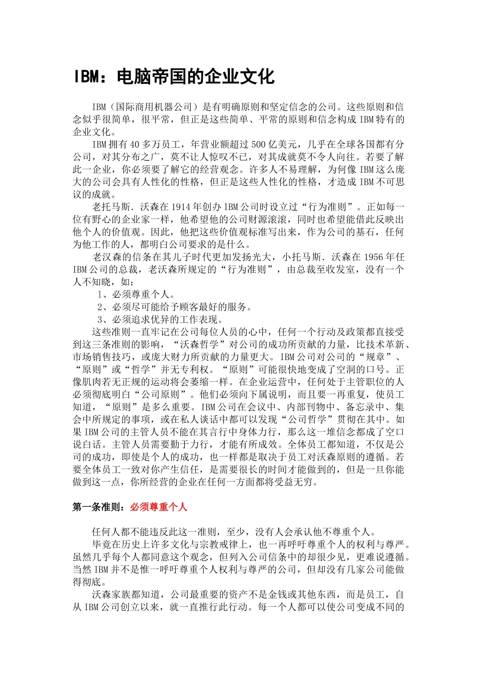 企业文化案例精选课程_第2页