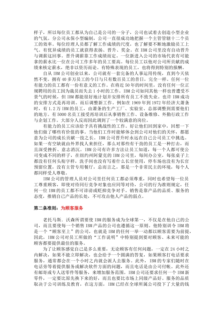 企业文化案例精选课程_第3页