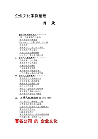 企业文化案例精选课程