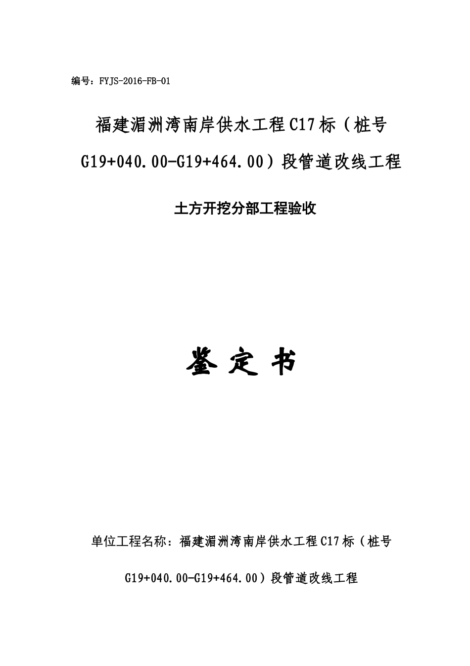 分部工程验收鉴定书范本_第1页
