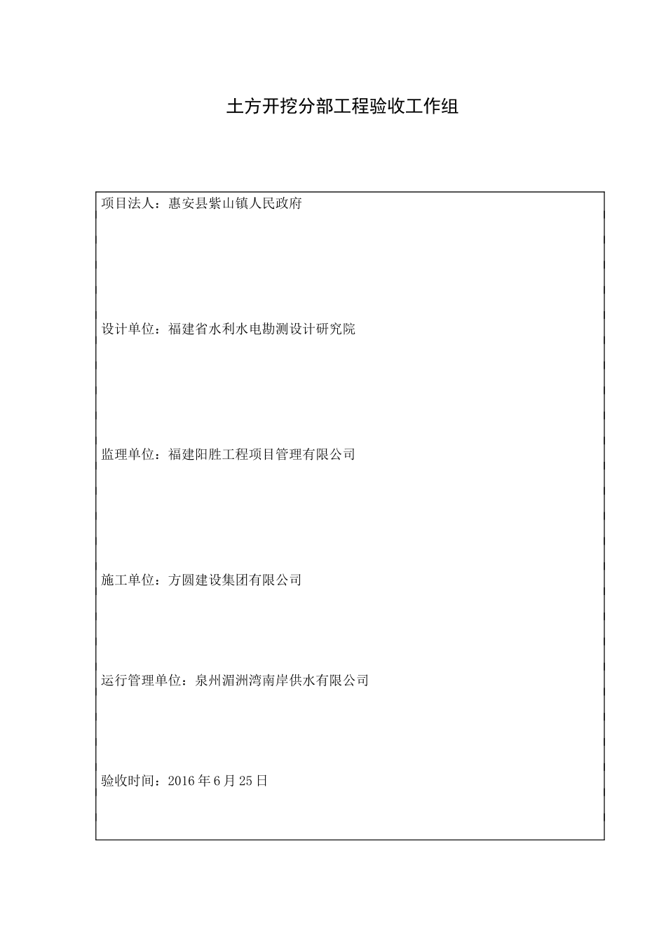 分部工程验收鉴定书范本_第2页