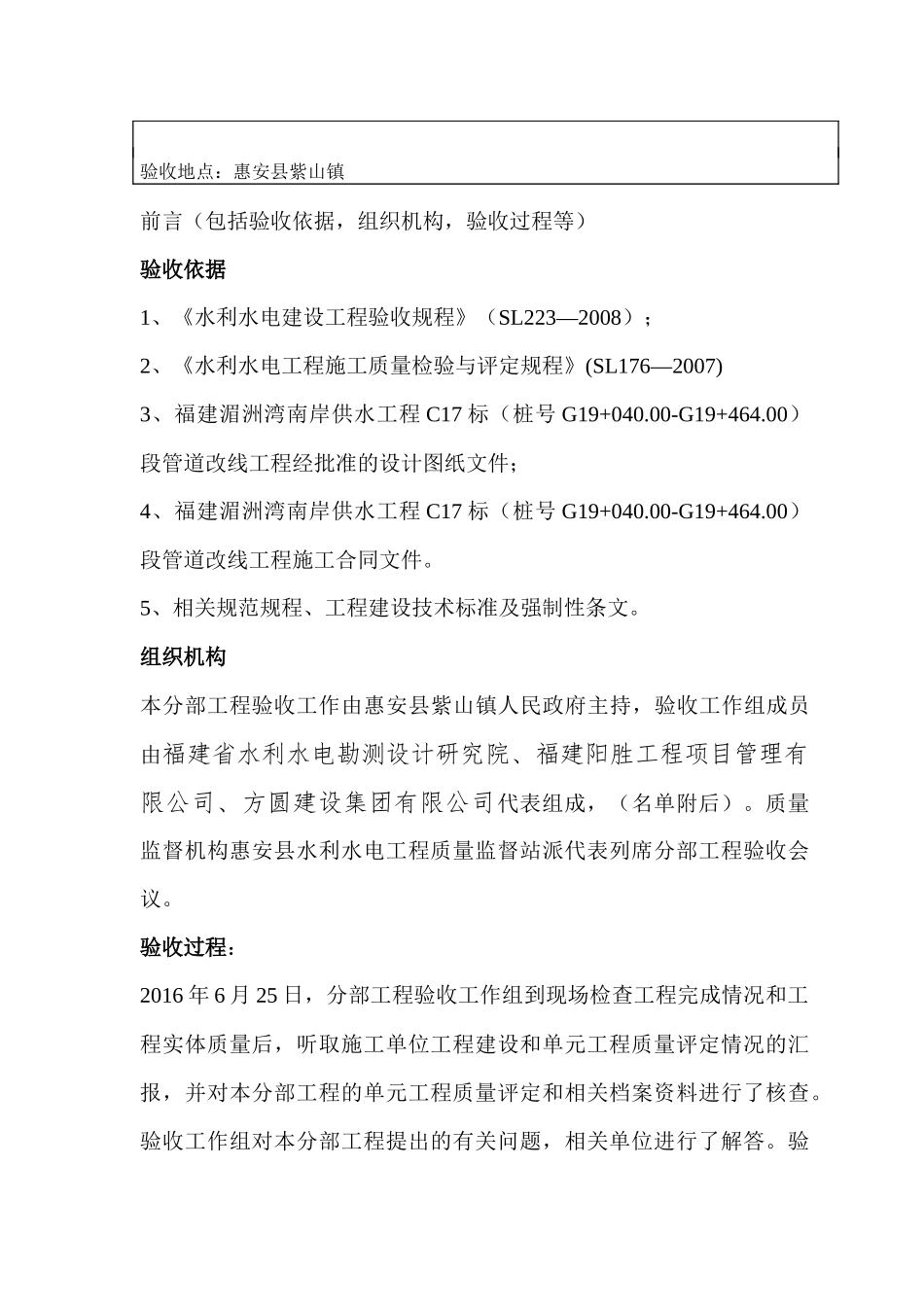 分部工程验收鉴定书范本_第3页