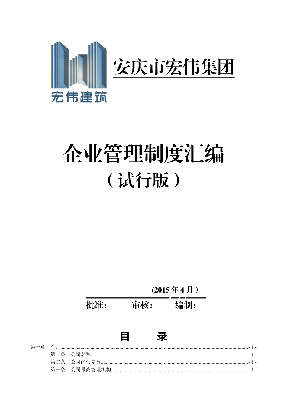 企业规章制度XXXX0406_第1页