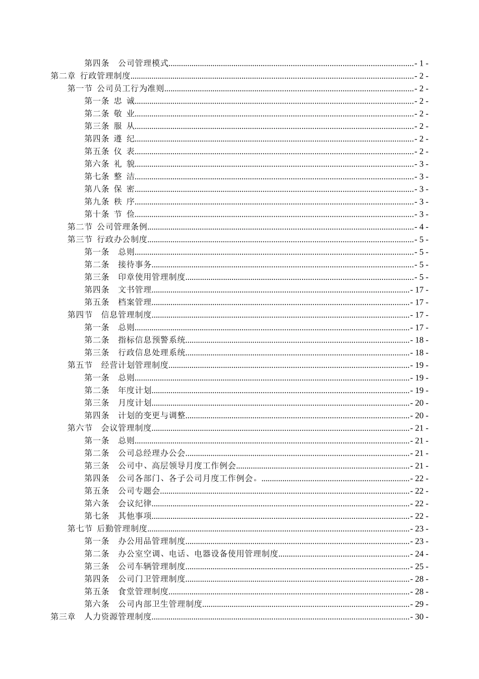 企业规章制度XXXX0406_第2页
