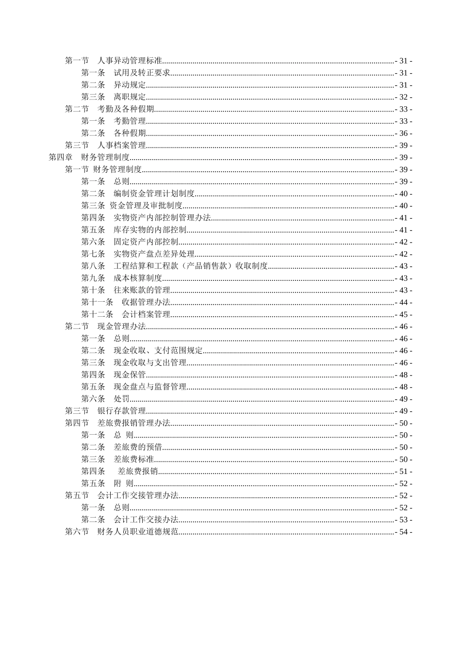 企业规章制度XXXX0406_第3页