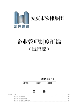 企业规章制度XXXX0406