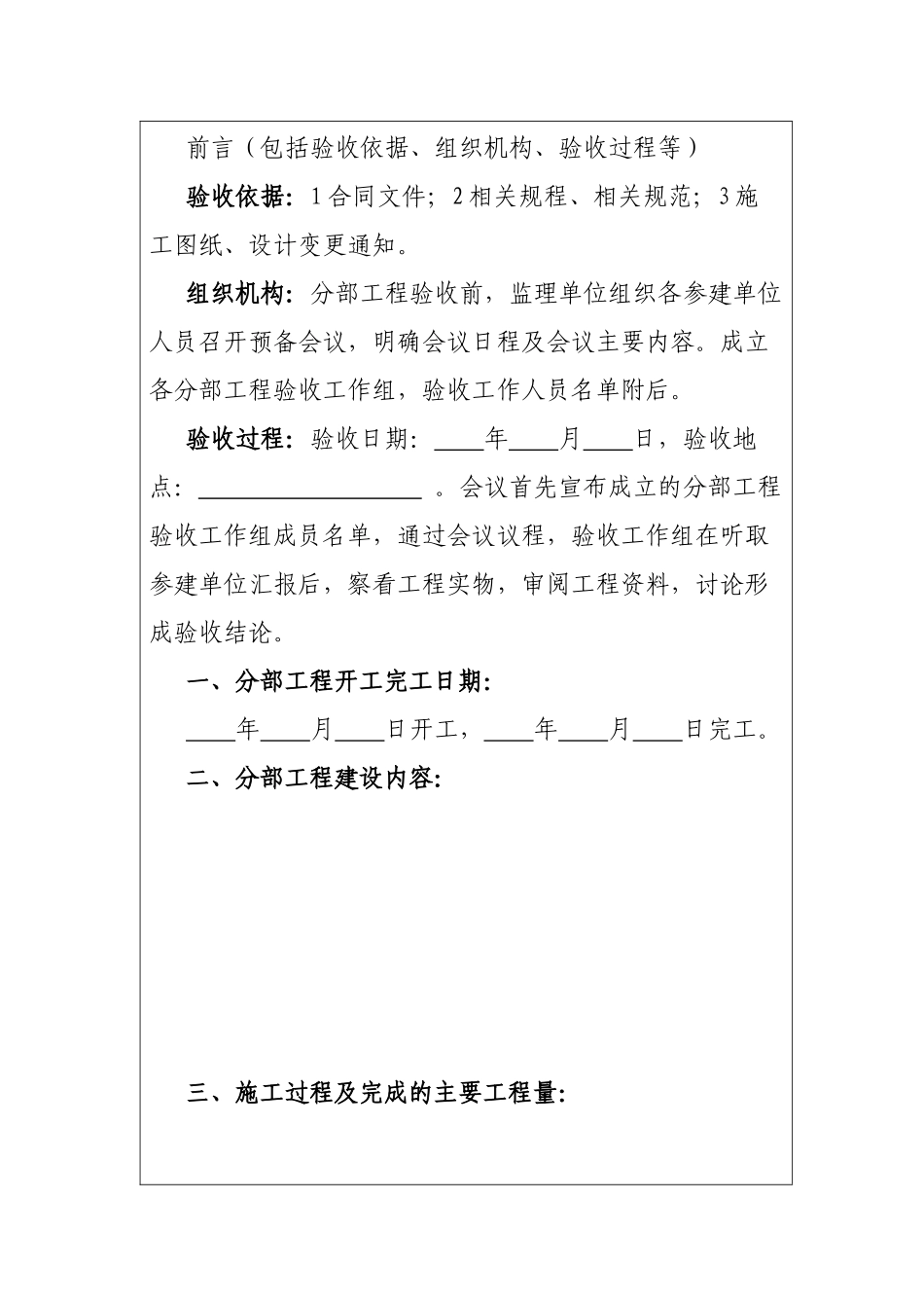 分部工程验收鉴定书格式_第2页