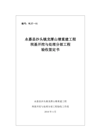 分部工程验收签证