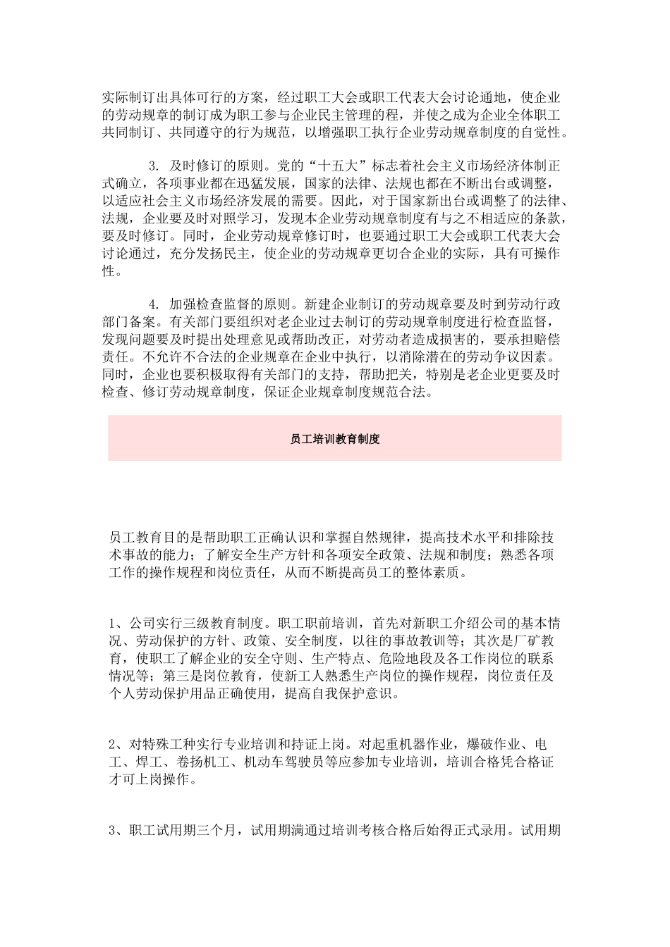 企业规章制度的制订原则_第2页