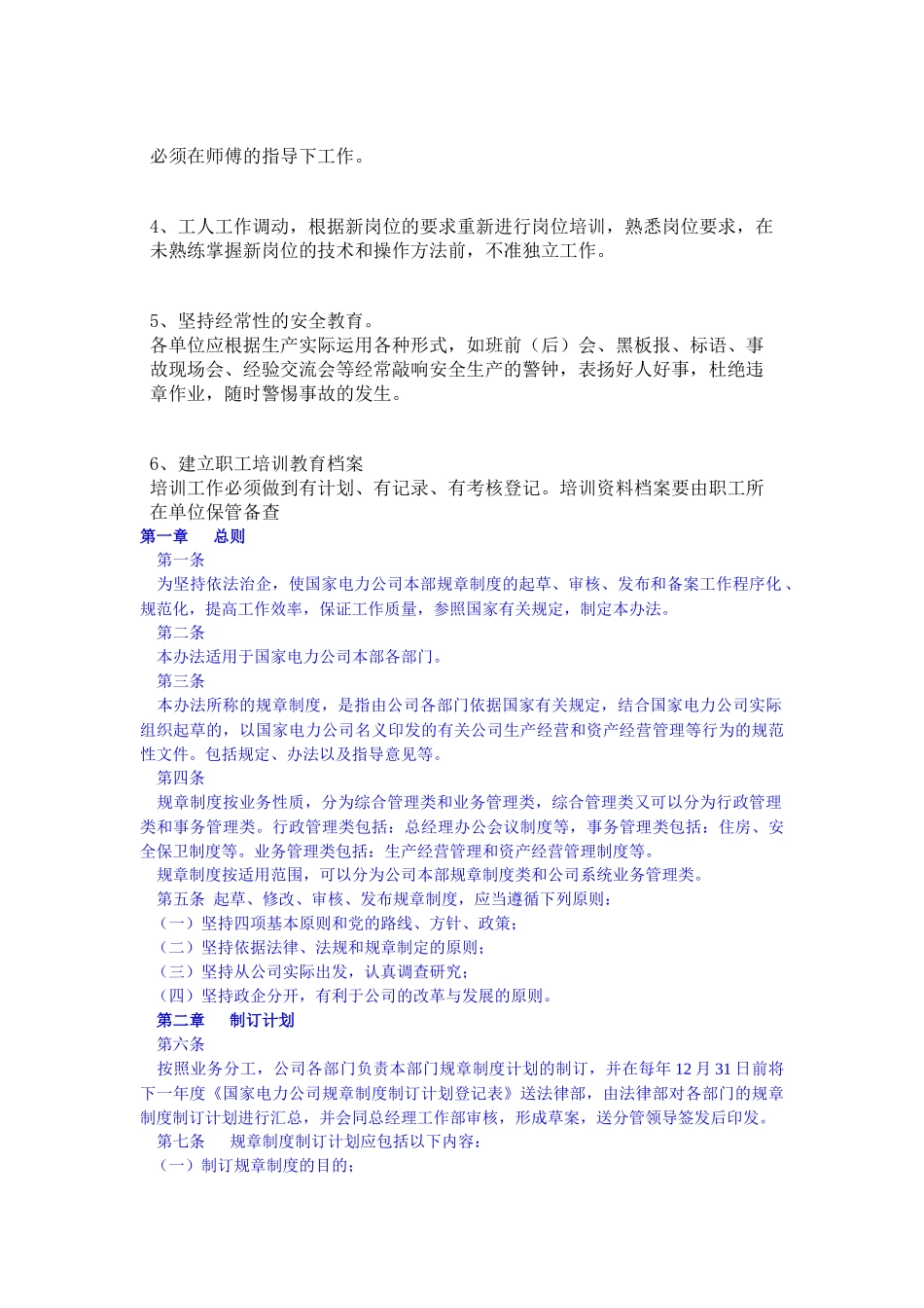 企业规章制度的制订原则_第3页