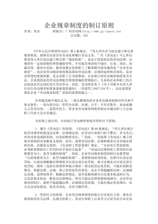 企业规章制度的制订原则