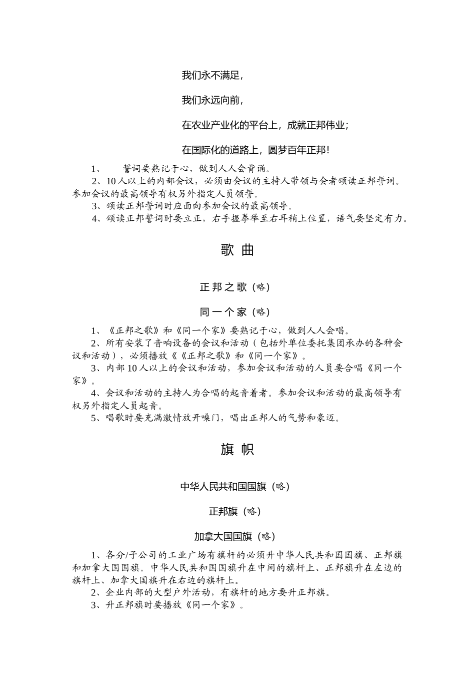 企业文化标识的管理_第2页